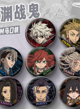 废渊战鬼徽章动漫赞卡周边吧唧挂件路德咔嗒咔嗒理遥胸针cos挂饰