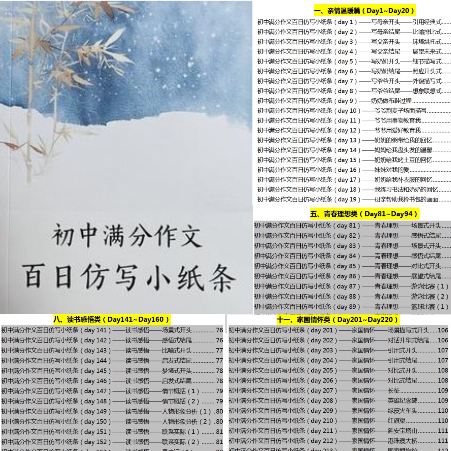 初中满分作文百日仿写小纸条 中考作文仿写220日训练资料 电子版