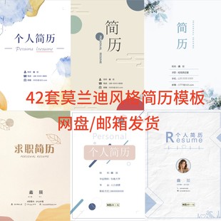2026年新款求职简历 个人简历模板42套 简约电子简历 简历设计