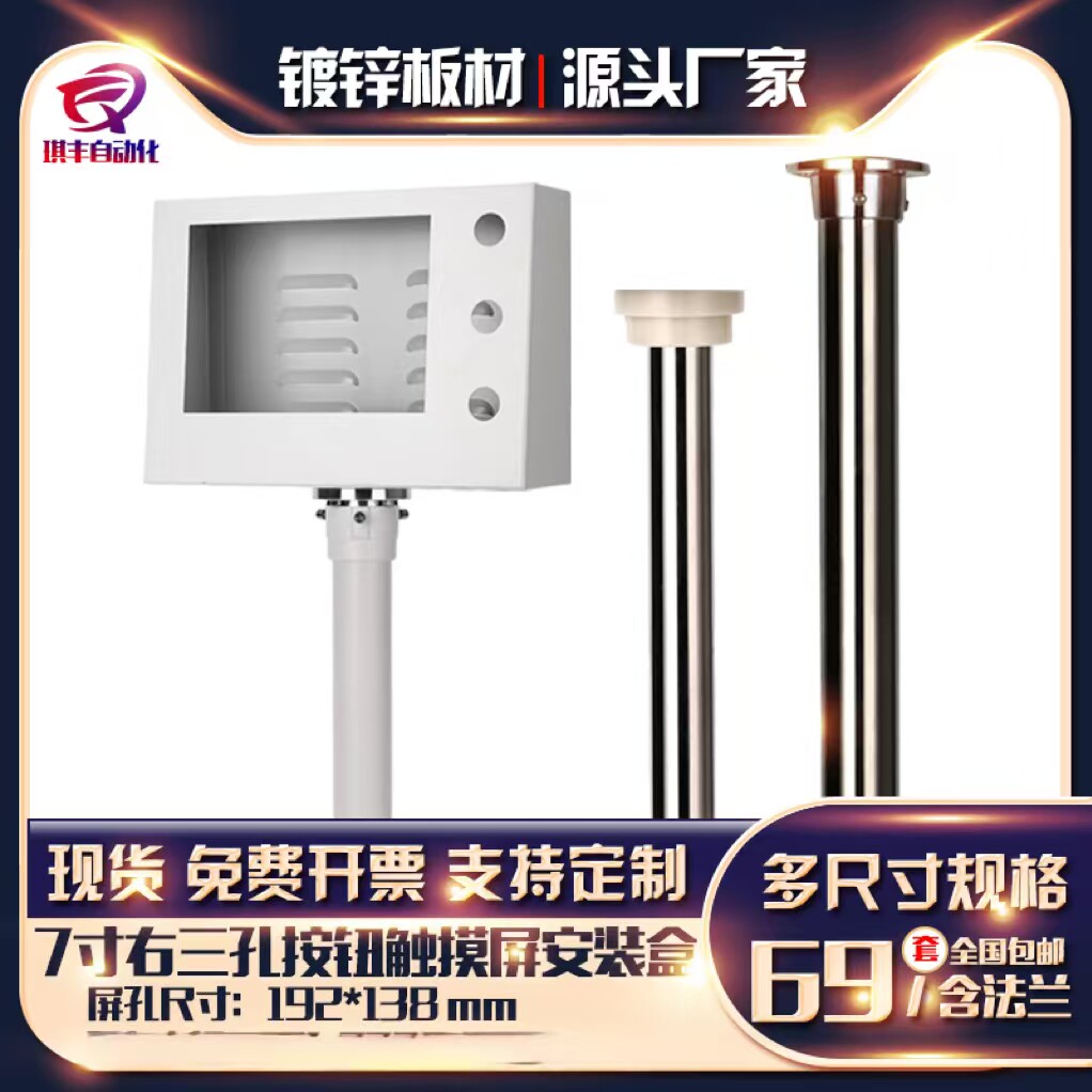琪丰右三孔触摸屏安装盒192.*138