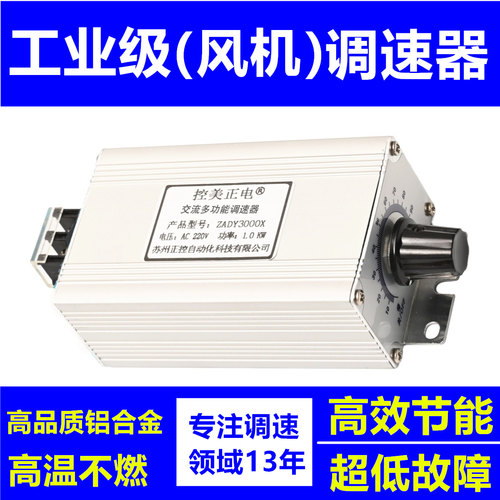 交流电机排气风扇风机调速器220V
