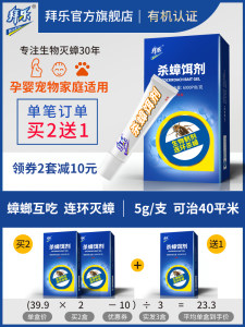 拜乐蟑螂药一窝端家用室内厨房全窝端强力生物杀蟑胶饵剂5g*1支