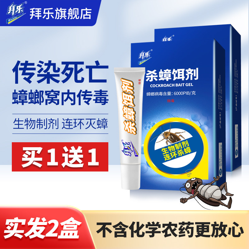 拜乐蟑螂药一窝家用室内厨房全窝强力生物杀蟑胶饵剂5g*2支端神器