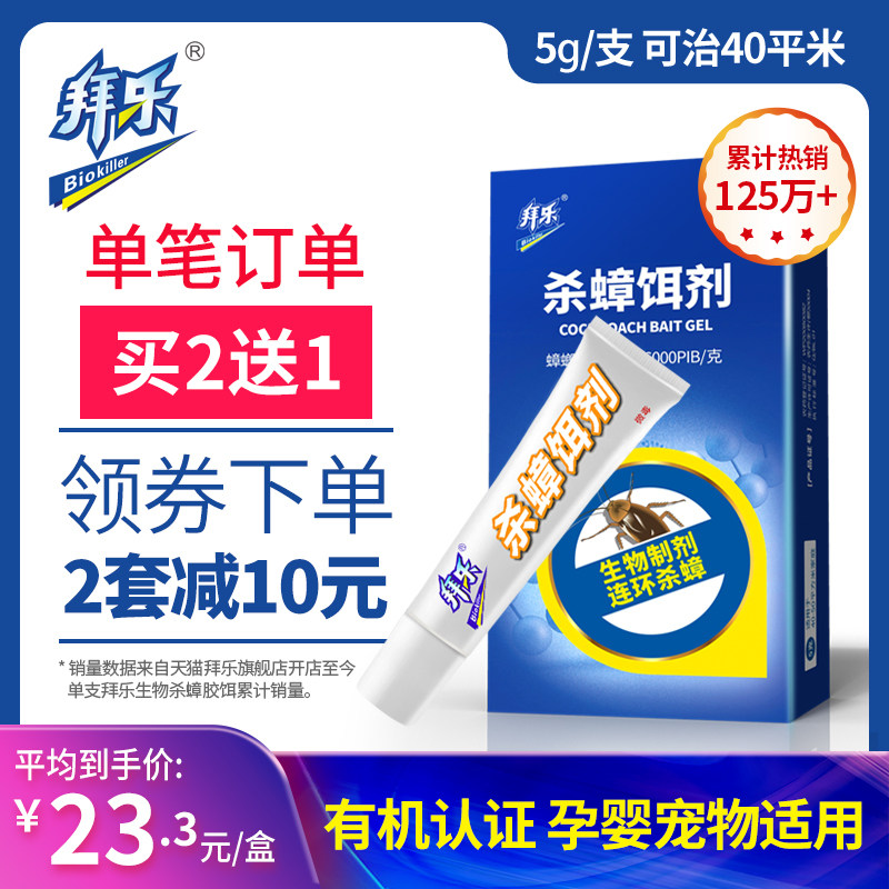 拜乐蟑螂药一窝端家用室内厨房全窝端强力生物杀蟑胶饵剂除蟑神器