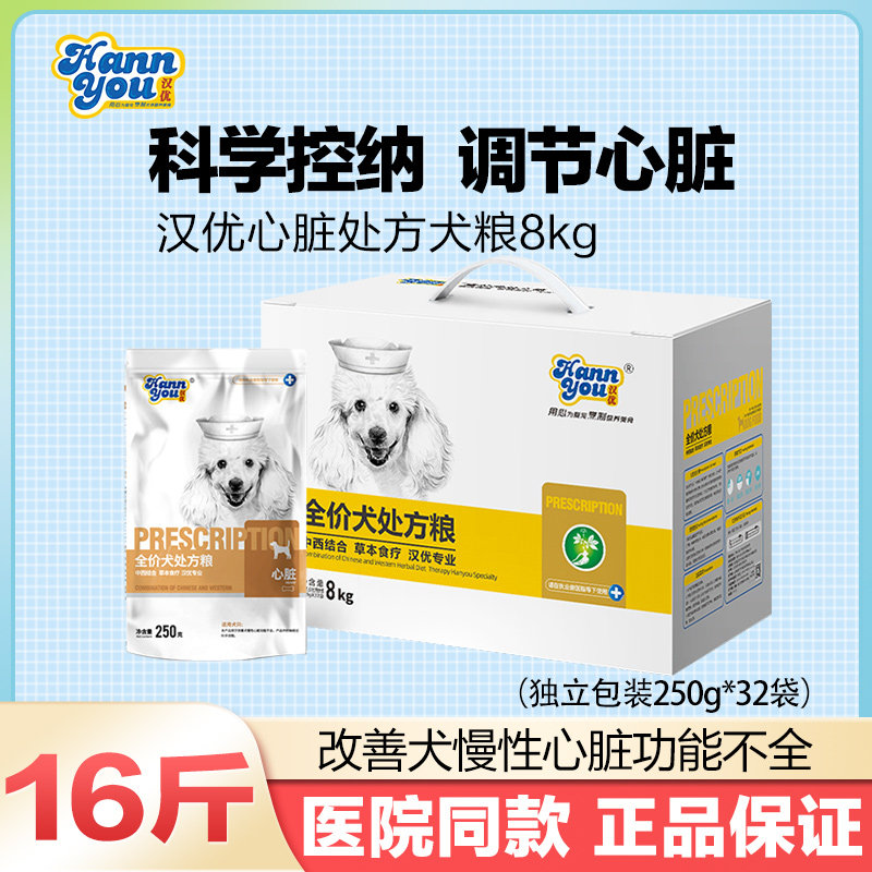 汉优犬心脏肝肾处方狗粮通用型图片