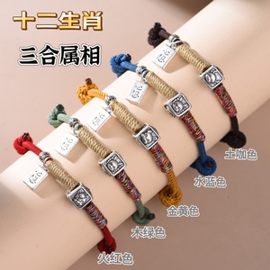 999足银十二生肖三合生肖手链 手工编织纯银心想事成男女五行手绳