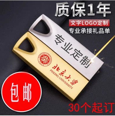 金属高速U盘定制刻字16g32g