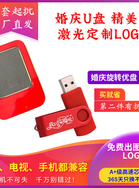 品质8g16g32g红色旋转摄像庆典婚庆照相喜庆LOGO定制创意刻字U盘