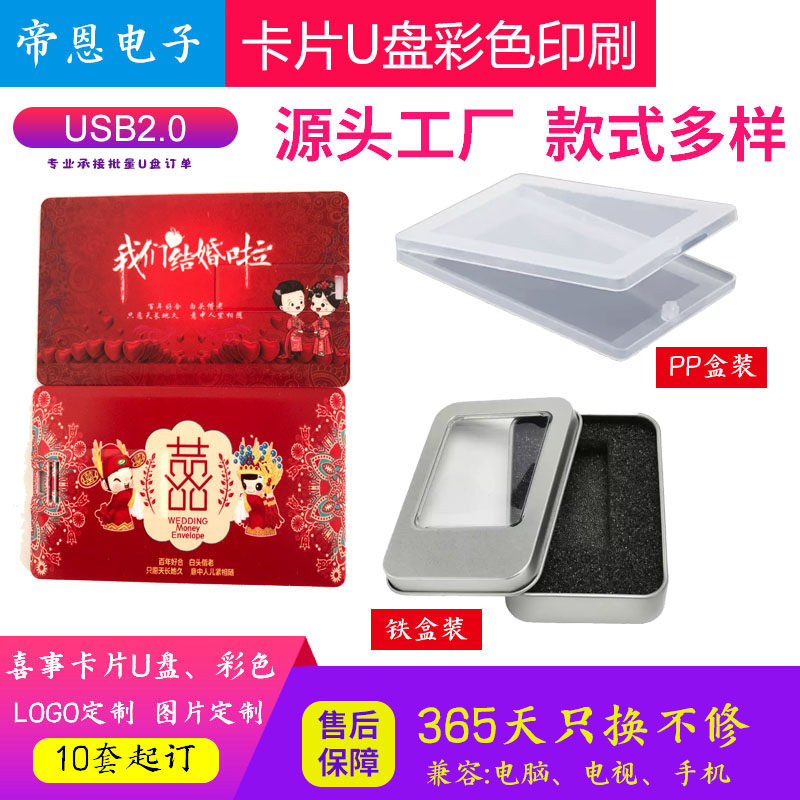 婚庆喜事婚礼纪念卡片式U盘公司企业展会投标8G16G32G存储定制