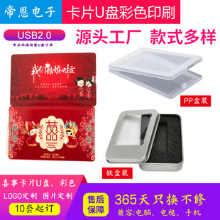 婚庆喜事婚礼纪念卡片式U盘公司企业展会投标8G16G32G存储定制