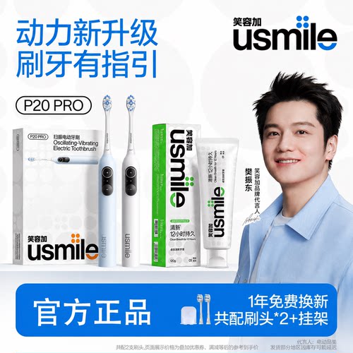 usmile/P20PRO智能电动牙刷