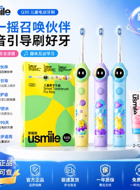 usmile笑容加儿童电动牙刷Q20宝宝3-12岁骨传导智能数字牙刷Q30