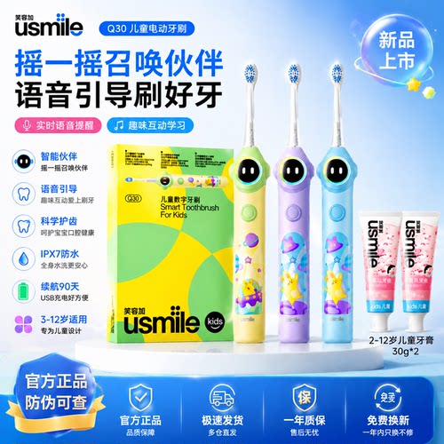 usmile笑容加儿童骨传导电动牙刷