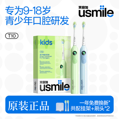 笑容加青少年电动牙刷