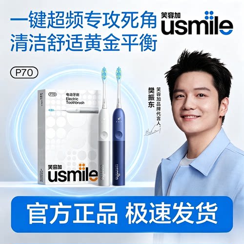 笑容加usmile电动牙刷超频气泡强动力清洁成人情侣节日送礼物P70