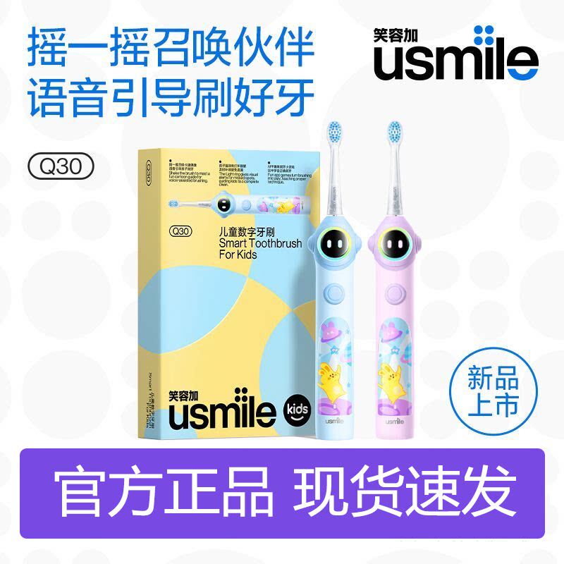 usmile笑容加Q30儿童声波电动牙刷语音引导刷牙IPX8防水礼物语音