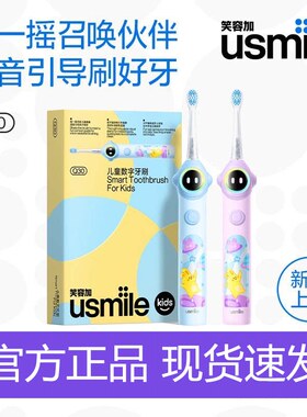 usmile笑容加Q30儿童声波电动牙刷语音引导刷牙IPX8防水礼物语音