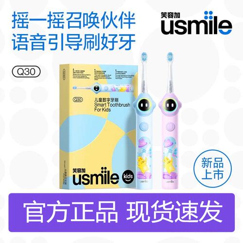 usmileQ30儿童声波电动牙刷