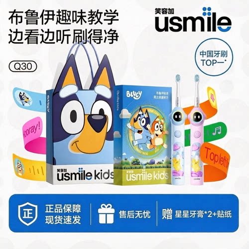 usmile笑容加儿童骨传导电动牙刷