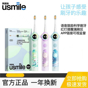 音樂提示3 usmile笑容加兒童電動牙刷Q20充電式 15歲寶寶智能刷Q10