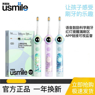 usmile笑容加儿童电动牙刷Q20充电式音乐提示3-15岁宝宝智能刷Q10