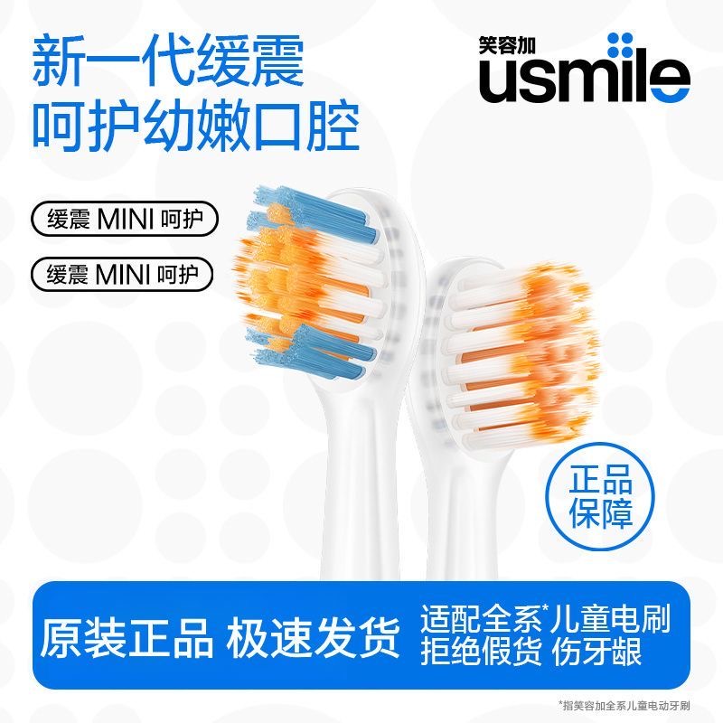 usmile笑容加电动牙刷儿童替换原装刷头软毛通用缓震Q4/Q10/Q20