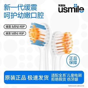 usmile笑容加电动牙刷儿童替换原装刷头软毛通用缓震Q4/Q10/Q20