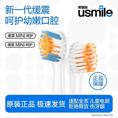 usmile笑容加电动牙刷儿童替换原装刷头软毛通用缓震Q4/Q10/Q20