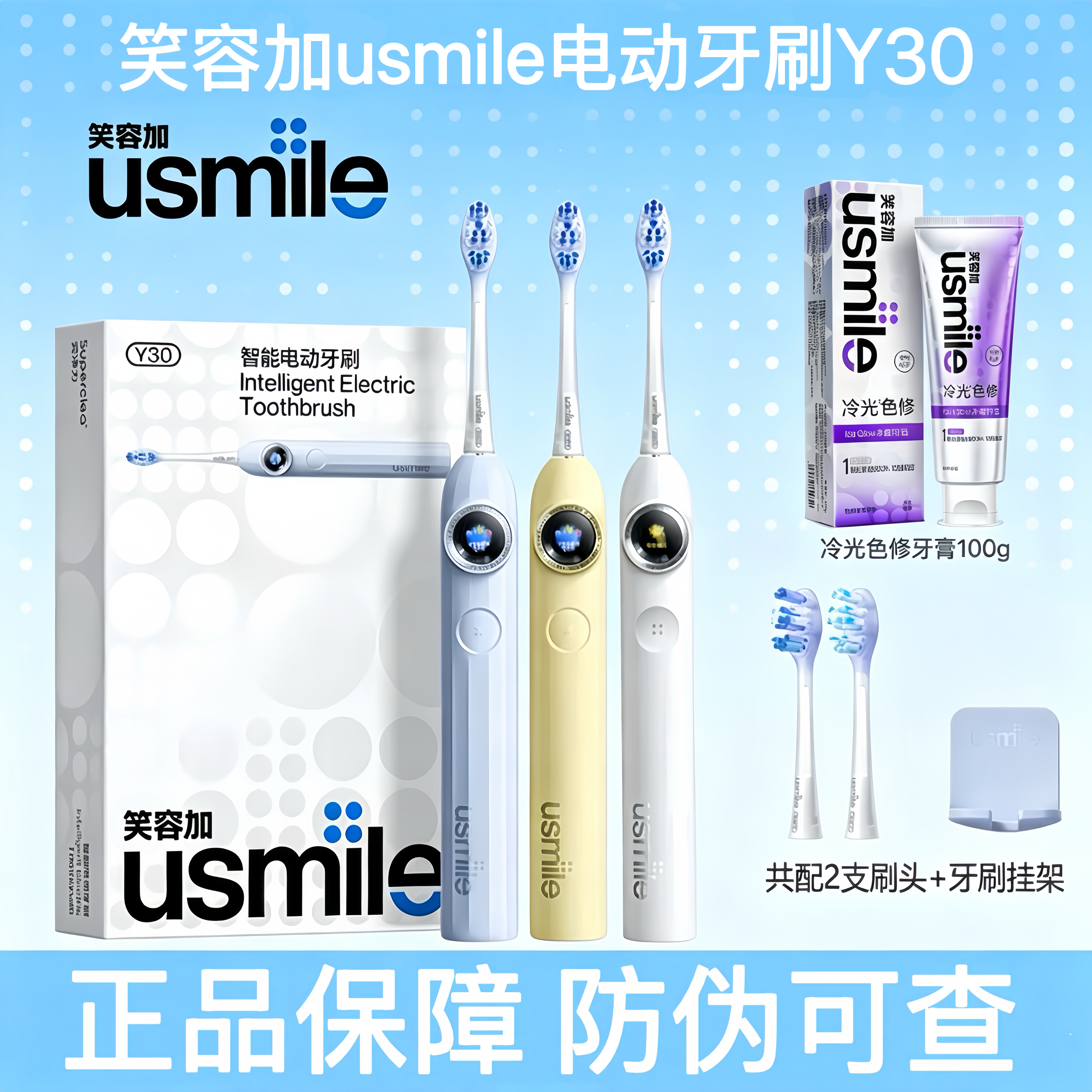 usmileY30S成人声波电动牙刷