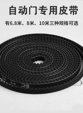 自动门皮带S8M皮带感应门自动移门皮带电动玻璃平移门松下通用