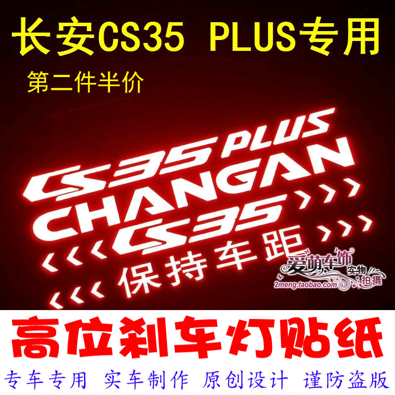 1819款cs35plus专用高位刹车灯
