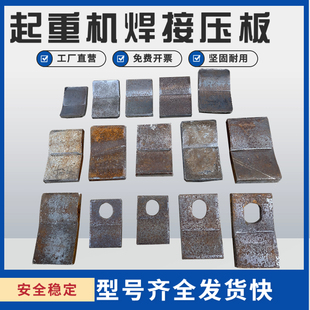 行车轨道焊接压板单双梁钢轨轻轨铁轨S型焊接钢制压块压轨器/压板