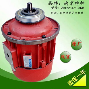 ZD122 1.5KW锥形电机1T电动葫芦主起升南京特种三相异步电动机