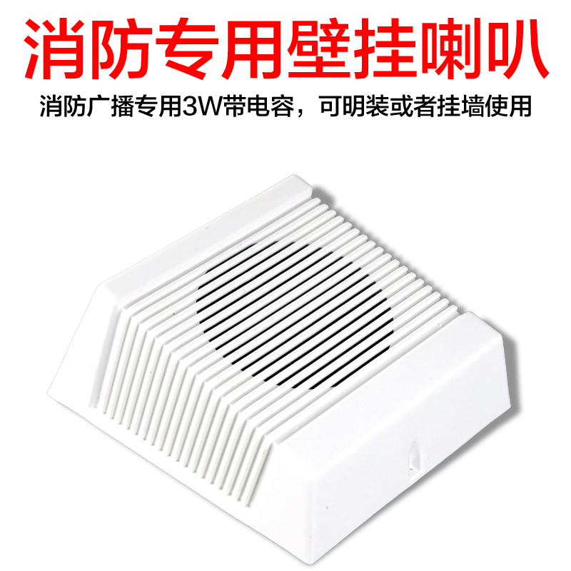 公共广播背景音乐消防通用型壁挂式喇叭3W北大青鸟松江主机都适用