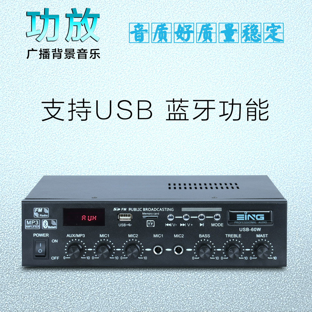 USB-60蓝牙广播壁挂音响吸顶喇叭功放机