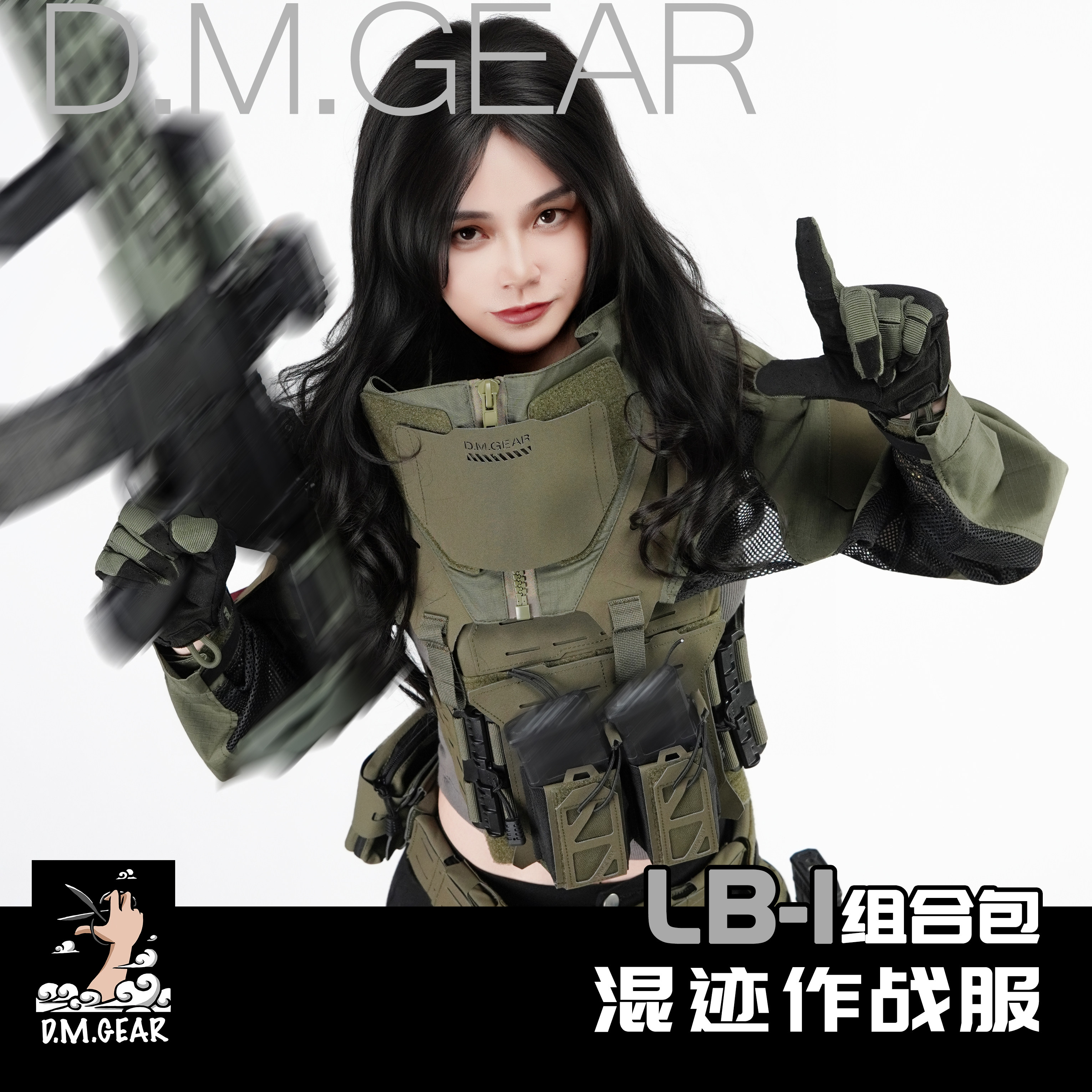 DMgear'混迹'作战服护卫组合包