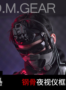 DMgear 钢骨夜视仪支架框架  运动相机头盔支架 战术头架 奔尼帽