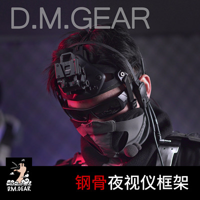 DMGEAR夜视仪框架碎颅器