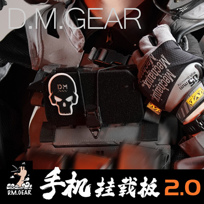 DMgear通用型手机挂载板2.0