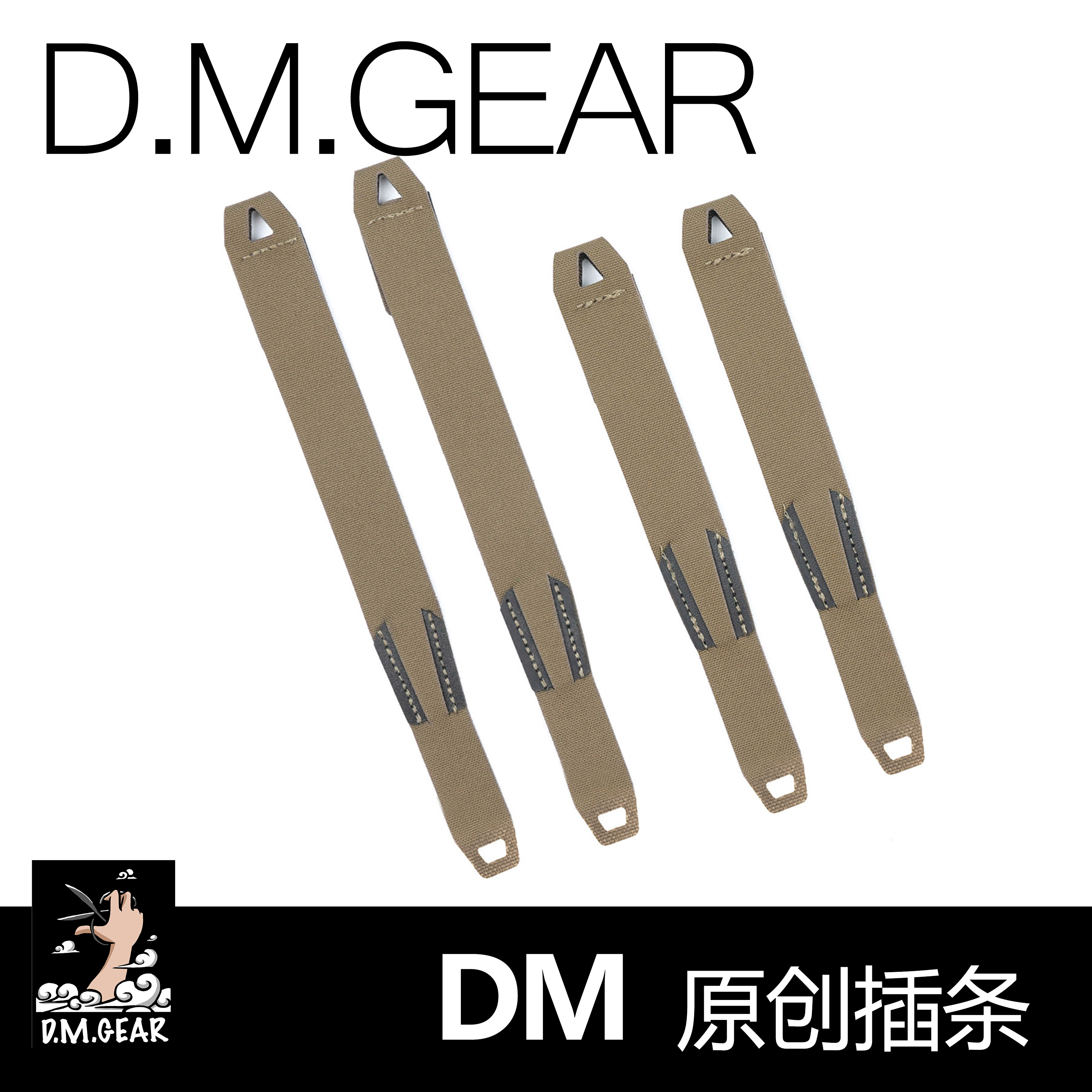 DMGear molle 插条 仇恨条  战术副包安装配件 运动包/户外包/配件 防雨罩/背包配件 原图主图