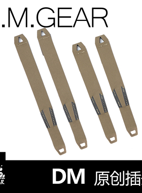 DMGear molle 插条 仇恨条  战术副包安装配件