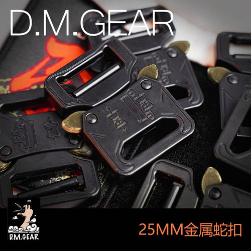 DMGear扣具25MM金属蛇扣