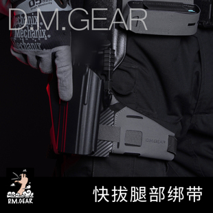 DMgear 下沉板绑带 Safariland快拔固定带 腿挂辅助带