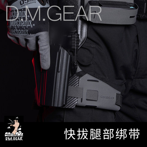 DMgear快拔腿部绑带腿挂辅助带