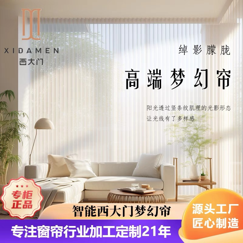 正品西大门五防梦幻窗帘乐屋电机
