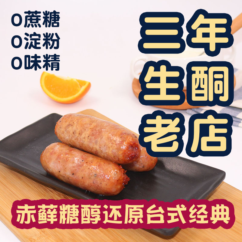 生酮食品老店酮帮主纯肉即食0糖0淀粉台式烤肠黑胡椒香肠低碳零食 零食/坚果/特产 猪肉类 原图主图