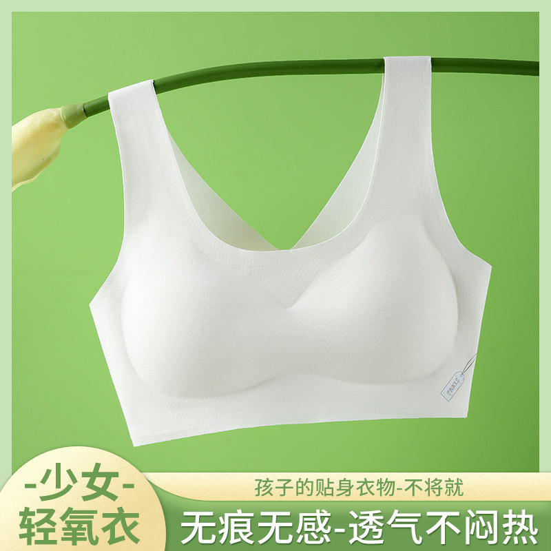 少女文胸发育期无痕透气