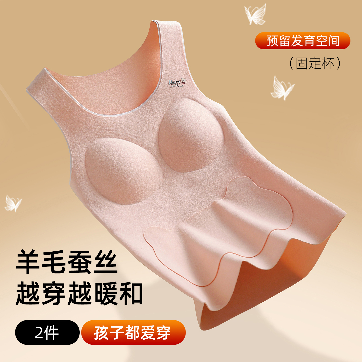 少女发育期保暖背心带胸垫