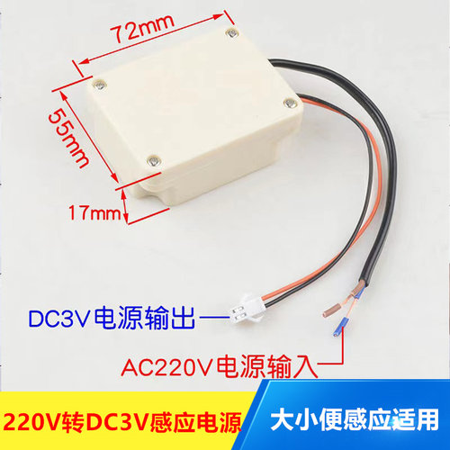 3V红外线感应变压器220V转3V小便电源适配器220V转6V大小便池配件