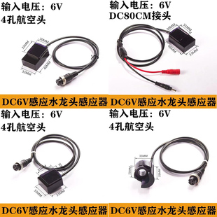 感应水龙头控制盒红外线感应器面盆洗手器控制器全自动6V探头配件